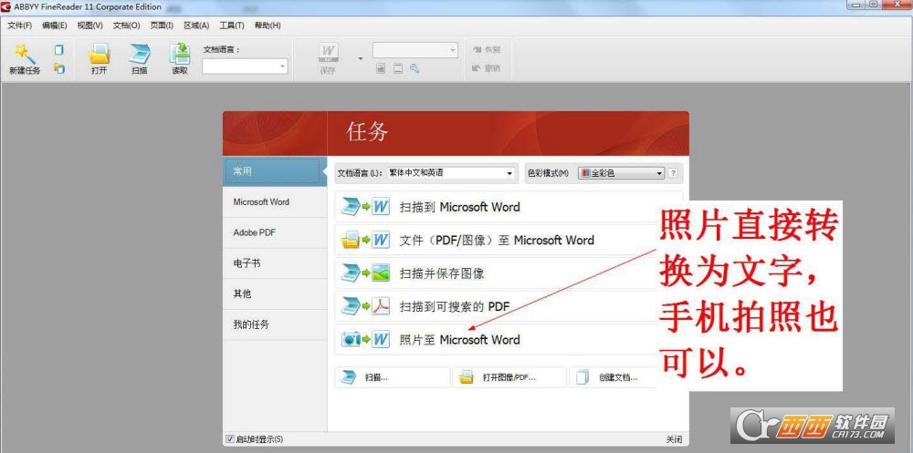 OCR文字识别软件finereader绿化中文版