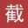 E路截图小工具 V1.0 简体中文绿色免费版