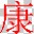 远程网卡唤醒器 V1.0.0.0 简体中文绿色免费版