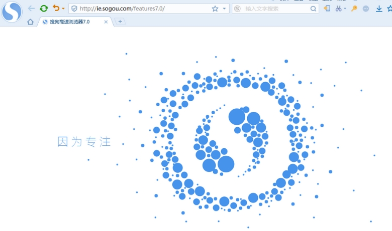 搜狗高速浏览器Qiuquan精简安装版