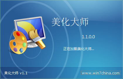 下载windows 7美化大师 v1.1 绿色免费版