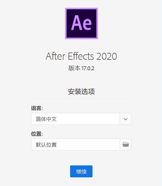After Effects 2020