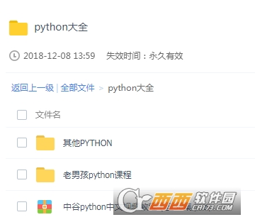 Python视频教程打包版