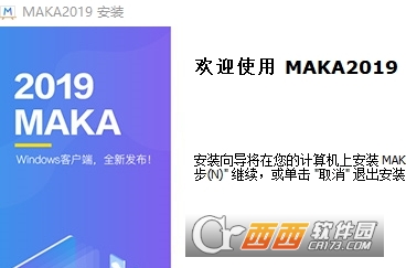 MAKA2019(h5制作工具)