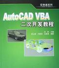 AutoCAD VBA二次开发教程 免费版