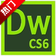 Adobe Dreamweaver cs6中文版 官方原版