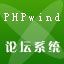 PHPWIND论坛系统 8.5 简体中文版