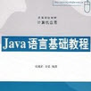 下载Java语言基础教程64讲全 最新版
