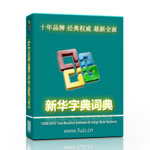 下载新华字典词典 v2011 build 06.01 官方最新版