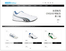 CmsEasy易通鞋品牌销售网站html5模板 免费版