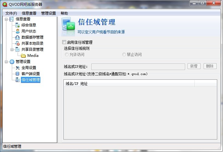 QVOD网吧管理服务器 v1.4.5 官方中文安装版第1张