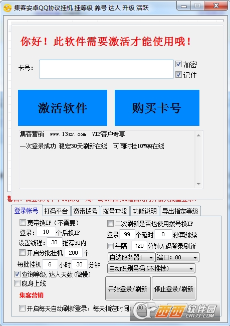 集客QQ挂机安卓协议版(挂等级,养号,达人,升级)