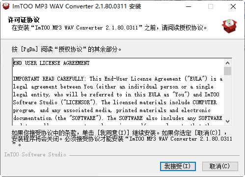 音频转换器ImTOO MP3 WAV Converter