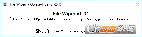 FileWiper文件擦除器