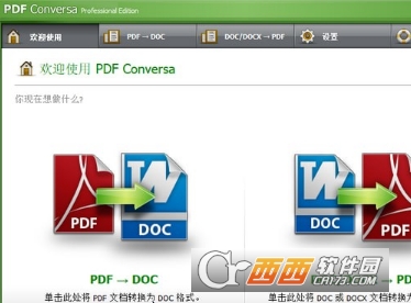 PDF文档格式转换软件