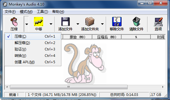 将WAV转成APE文件工具(Monkey's Audio) v4.63