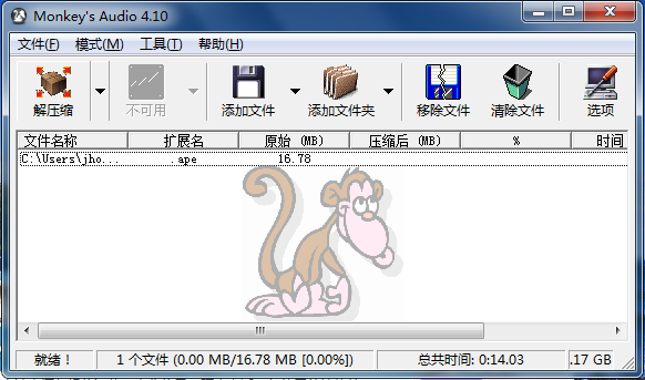 将WAV转成APE文件工具(Monkey's Audio) v4.63