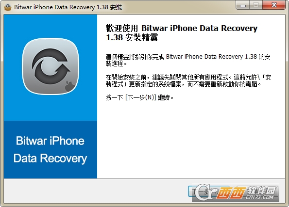 iphone数据恢复软件Bitwar iPhone Data Recovery