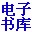 友益电子书库 1.0 简体中文绿色免费版