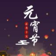 2017辽宁卫视元宵晚会在线直播软件 官方平台