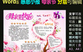 三八妇女节(母亲节)电子小报模板 a4/a3空白彩色doc打印版