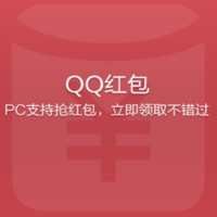 下载QQ抢红包神器电脑版