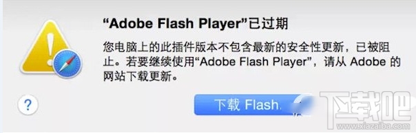 苹果mac flash/Adobe Flash Player过期打不开不能下载解决方法