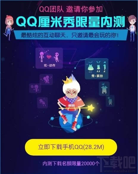 qq厘米秀是什么 qq厘米秀怎么设置 qq厘米秀玩法介绍