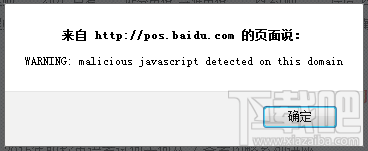 一招解决WARNING: malicious javascript detected on this domain