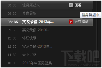 cntv中国网络电视台cbox如何观看直播回放