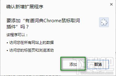 有道词典在Chrome(谷歌浏览器)屏幕取词教程