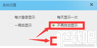 win10下关闭阿里旺旺广告窗方法