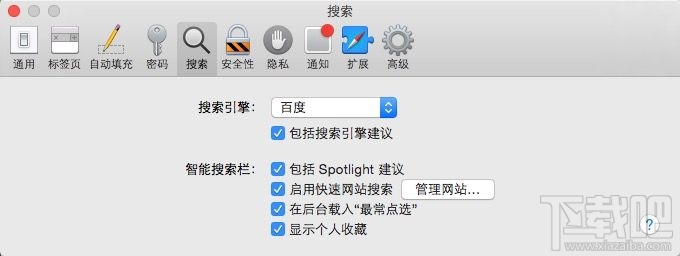 Mac怎么更改Safari默认搜索引擎 更改Mac默认浏览器教程