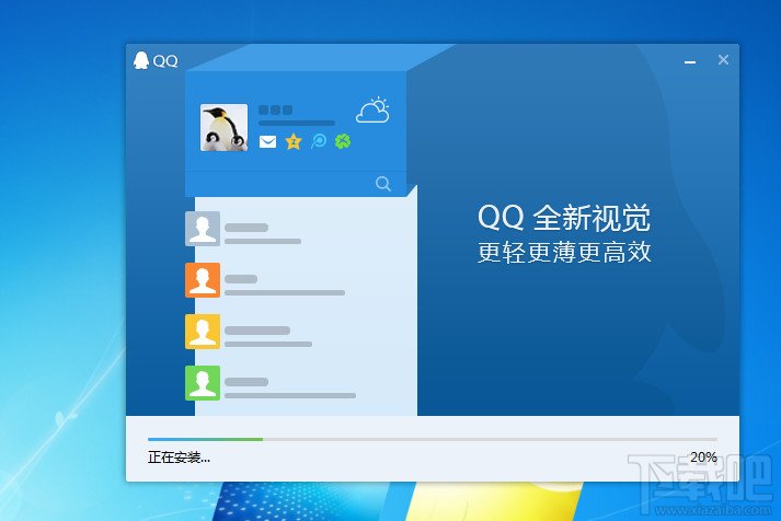 腾讯QQ6.1体验版本安装