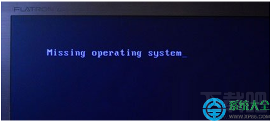 Win8系统开机出现missing operating system怎么办？