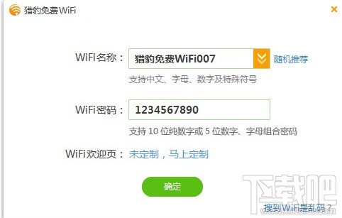 猎豹免费WiFi5.0新功能使用 校园网破解神器下载