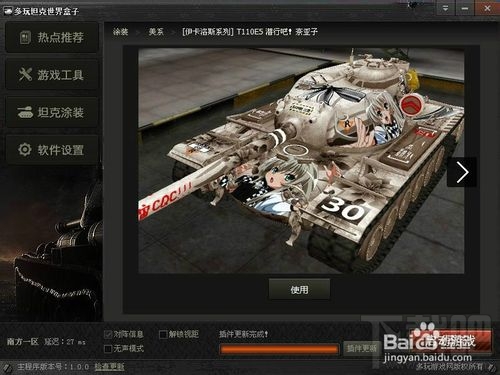 坦克世界盒子安装 多玩坦克世界盒子怎么安装 多玩坦克世界盒子给坦克世界加速