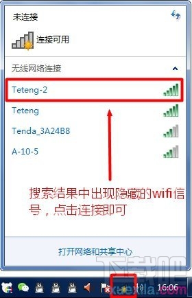 win10下隐藏wifi如何连接