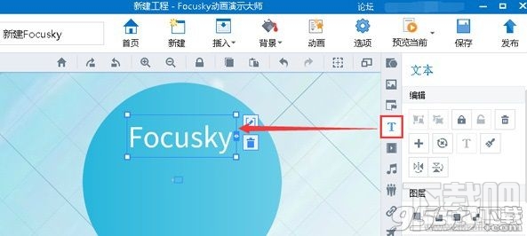 Focusky制作纹理字体方法