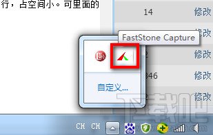 FastStone Capture怎么修改快捷键