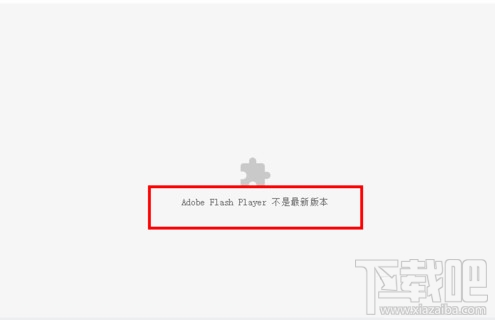 chrome adobe flash player不是新版本怎么办？