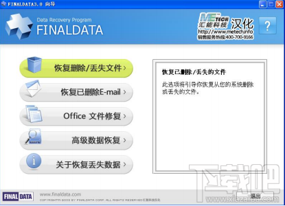 FinalData恢复格式化文件教程