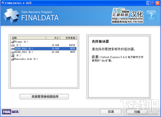 FinalData恢复已删除邮件教程