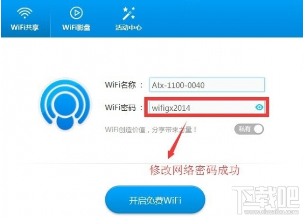 wifi共享精灵怎么设置密码？