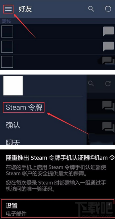 steam怎么启用令牌？