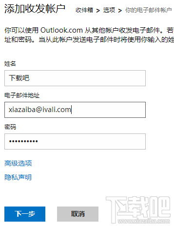 微软Outlook邮箱添加代收邮箱教程