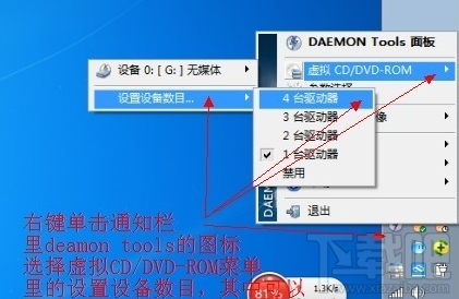 Daemon Tools虚拟多少个虚拟光驱