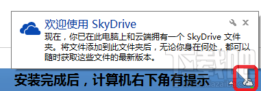 如何使用微软Skydrive远程登入计算机