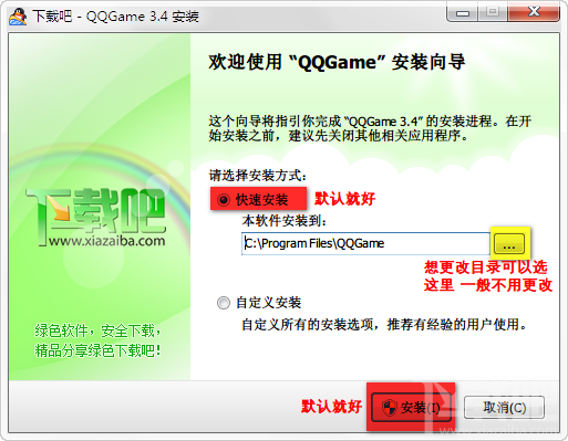 QQ游戏大厅2014安装教程指南