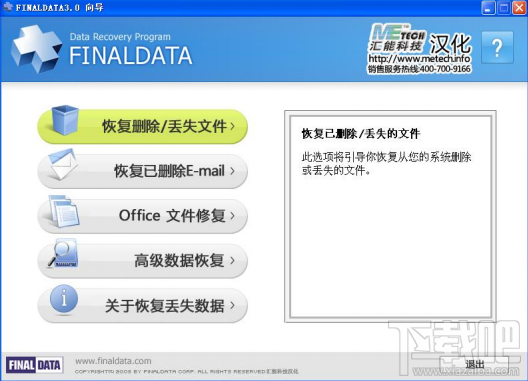 FinalData恢复已删除文件教程